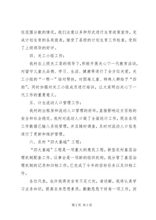 妇联主任任职工作汇报 (2).docx