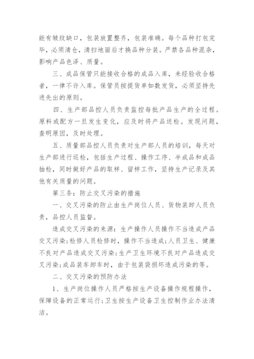 公司质量管理制度_2.docx