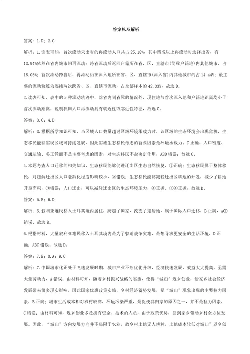 通用版2023届高考地理一轮复习创新素养限时练人口的空间变化