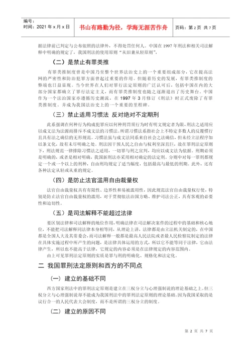 法律毕业论文.docx
