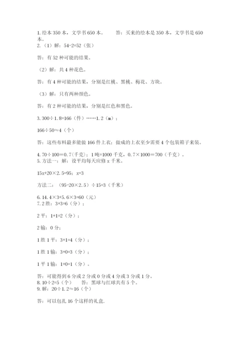小学五年级数学应用题大全及参考答案【名师推荐】.docx