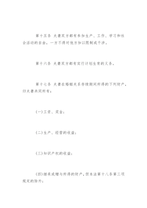 中华人民共和国新婚姻法.docx