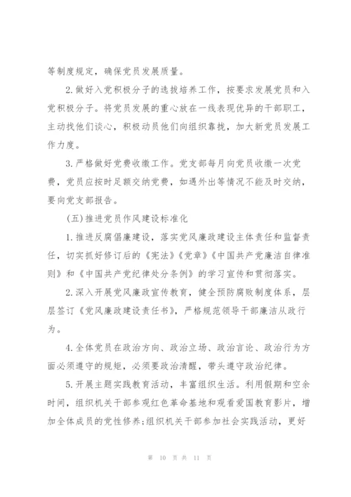 学校党支部规范化建设实施方案.docx