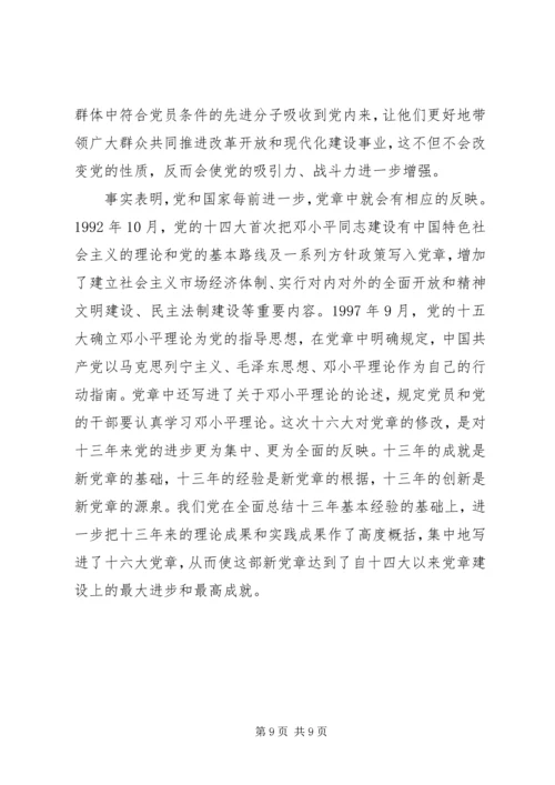 学习新党章心得体会(三) (2).docx