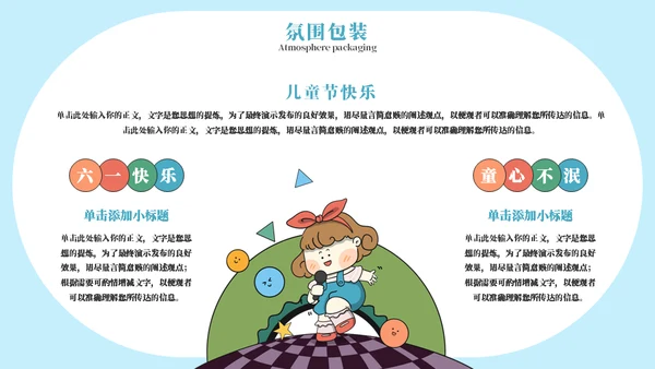彩色六一儿童节活动策划通用PPT模板