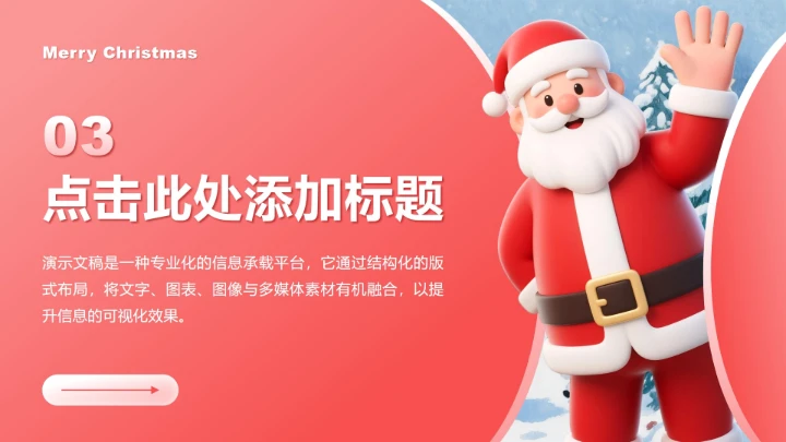 红色3D卡通风圣诞节企划活动策划方案PPT模板