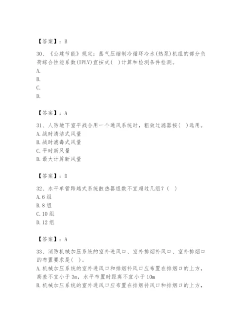 公用设备工程师之专业知识（暖通空调专业）题库附答案【精练】.docx