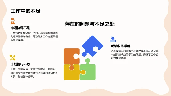 橙色扁平风中学生生活委员工作述职汇报PPT模板