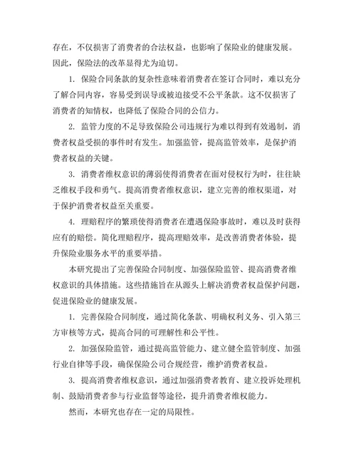 保险法的改革与消费者权益保护