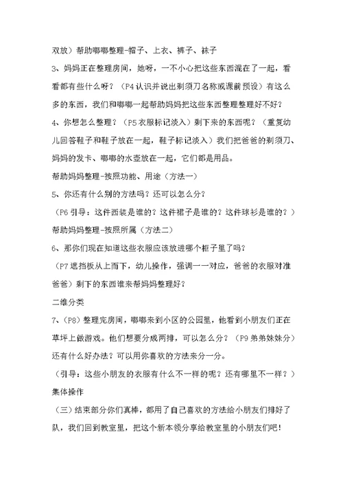 中班数学一起一起教案反思