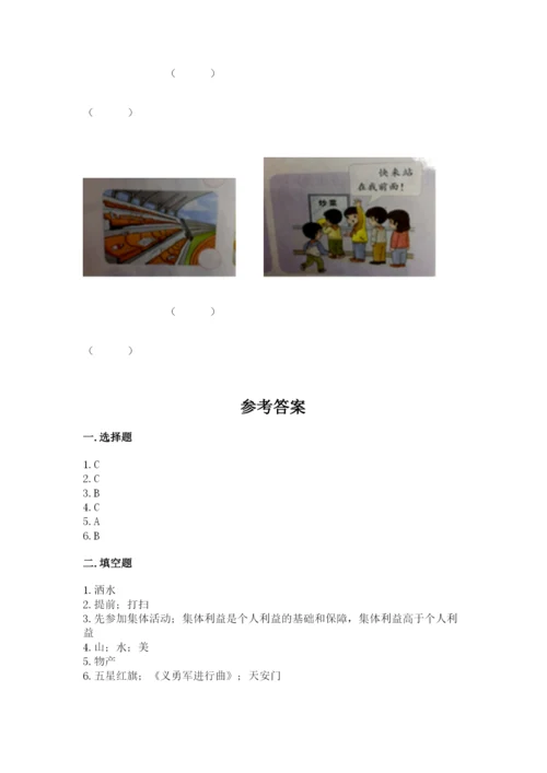 新部编版小学二年级上册道德与法治期末测试卷（名师系列）word版.docx