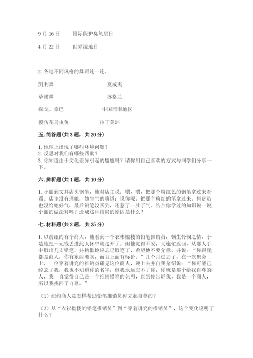 最新部编版六年级下册道德与法治期末测试卷及完整答案（夺冠）.docx