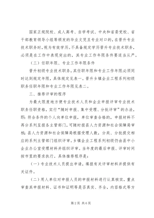 企业职务评定指导意见.docx