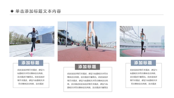 全民运动健身健康中国运动会跑步马拉松PPT模板