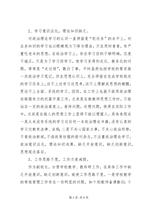 小学副校长党性分析材料 (2).docx