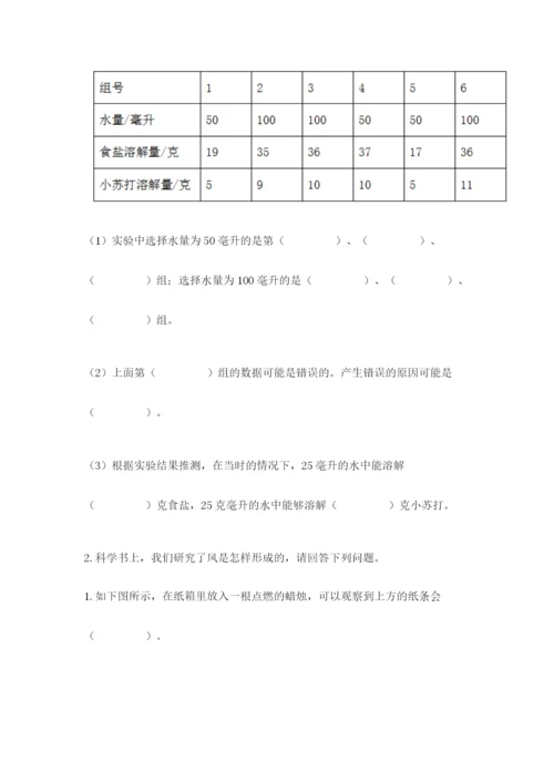 教科版小学三年级上册科学期末测试卷（模拟题）.docx
