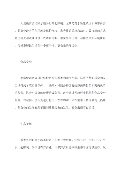养禽的功效与作用
