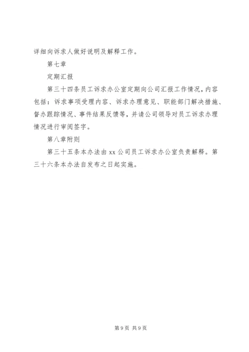 公司保养厂诉求工作管理办法 (4).docx