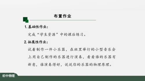 人教版 初中物理 八年级上册 第二章 声现象 2.2 声音的特性 课件（共24张PPT）