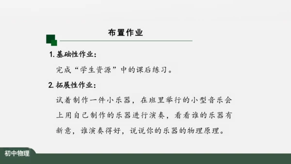 人教版 初中物理 八年级上册 第二章 声现象 2.2 声音的特性 课件（共24张PPT）