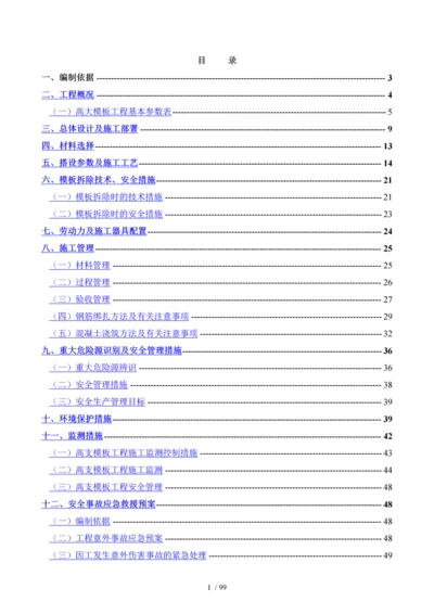 论证佳兆业项目高大支模方案(定).docx