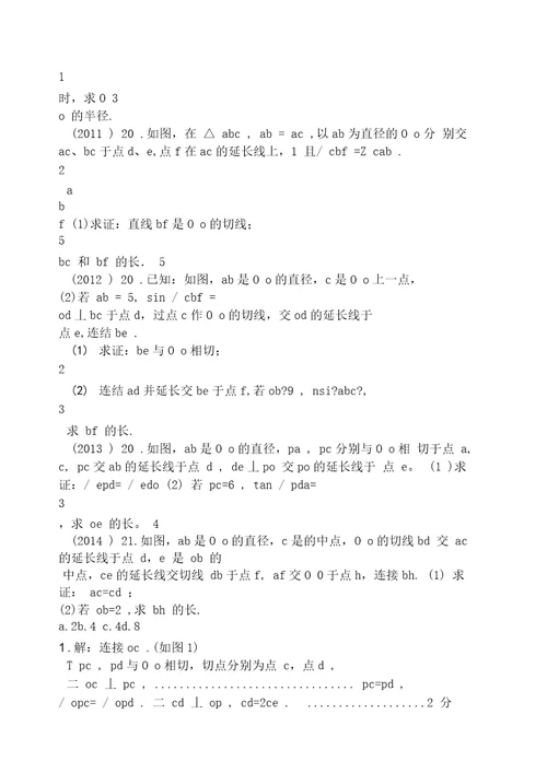 5年中考3年模拟中考数学答案