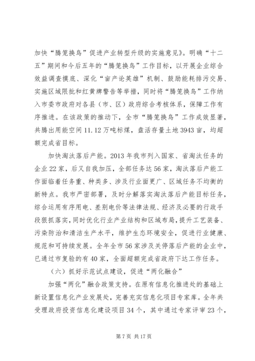 经信委年度工作总结和年度工作计划.docx
