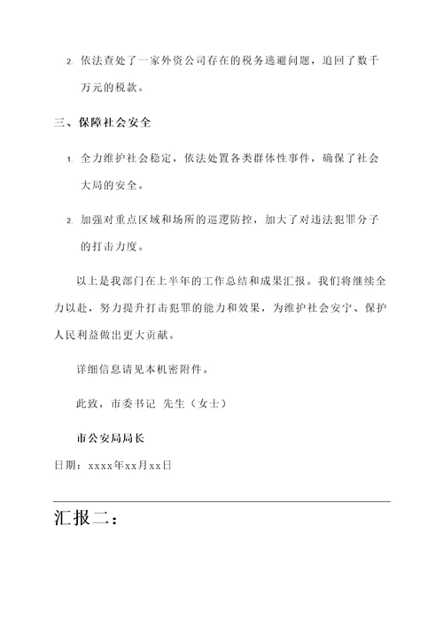 向省委汇报的案件总结