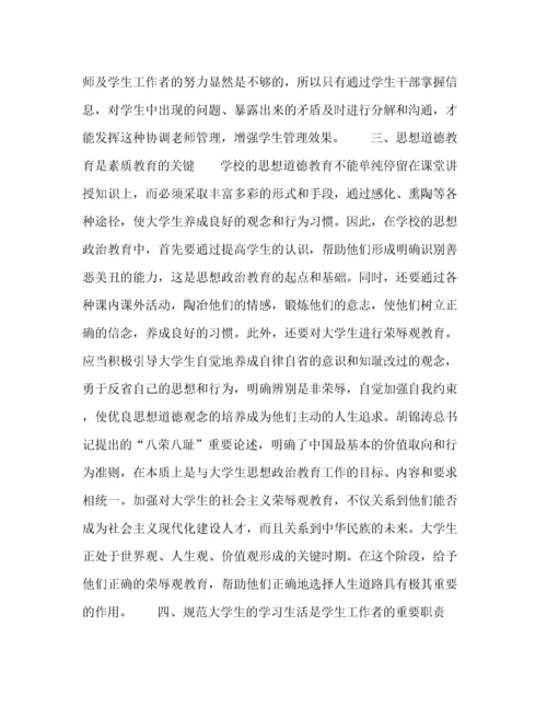 精编之高校学生管理工作浅谈.docx