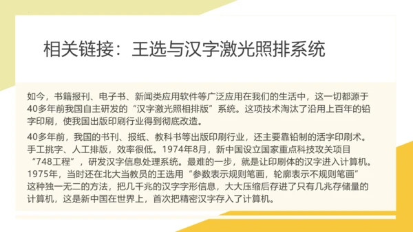 9.4改变世界的四大发明-2023-2024学年五年级道德与法治上册精美课件（部编版）