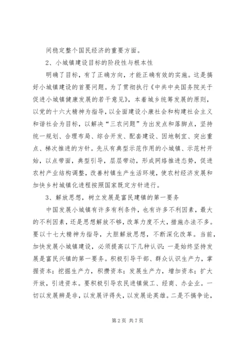 加快小城镇建设促进农村经济发展 (4).docx