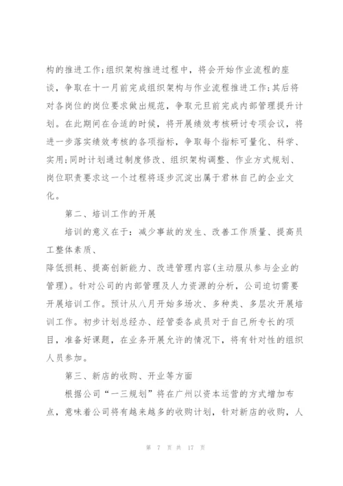 人事部下半年工作计划模板.docx
