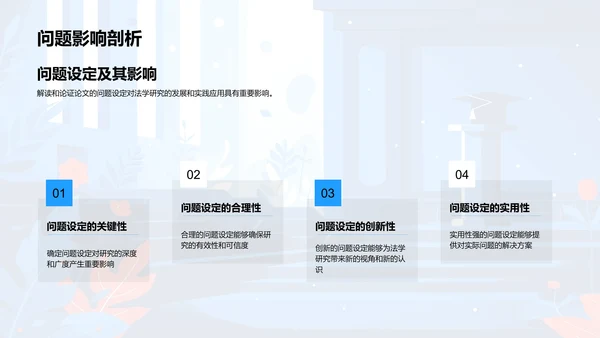 法学论文答辩报告PPT模板
