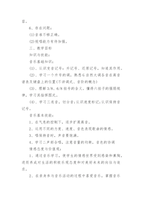 人教版小学音乐四年级下册教学工作计划.docx