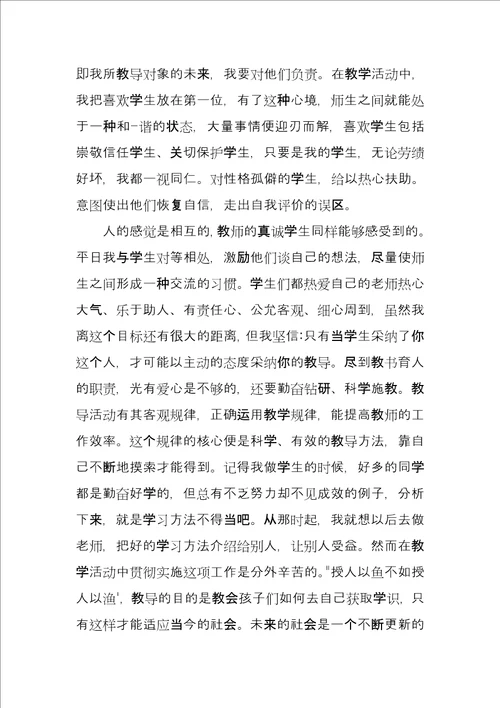 试用期转正教师述职工作报告参考