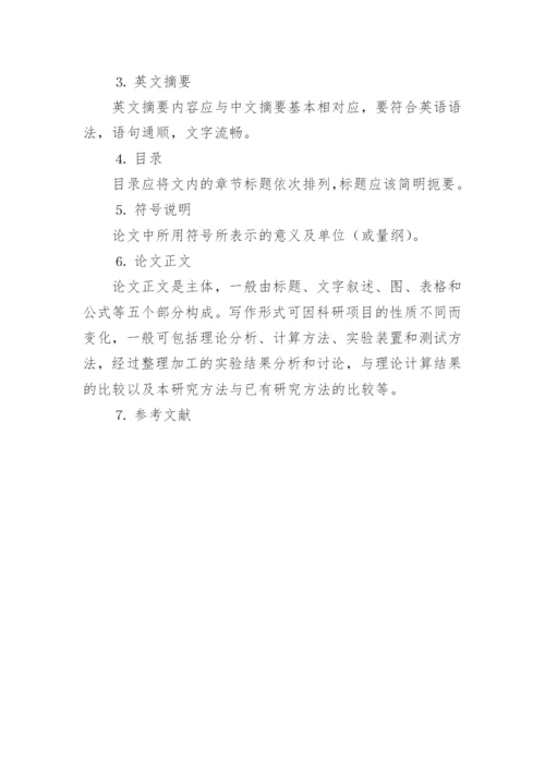 【热门】论文格式模板.docx