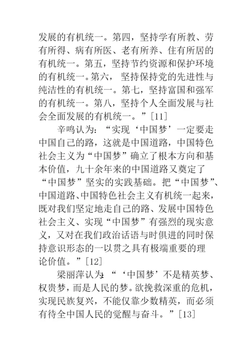 中国梦论文20XX字.docx