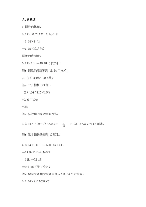 小学六年级下册数学试卷期末卷附答案b卷