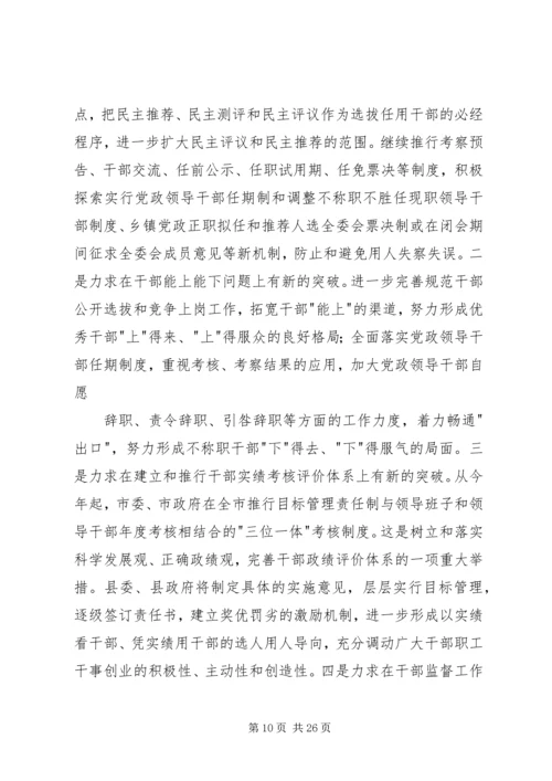 县委副书记在全县组织、老干部暨人才工作会议上的讲话 (4).docx