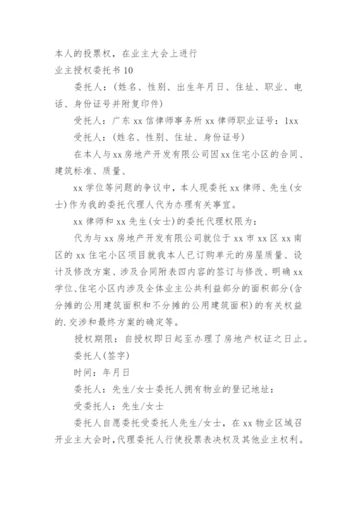 业主授权委托书_1.docx