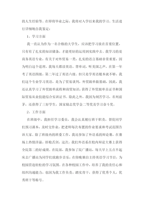 毕业生登记表自我鉴定9篇.docx