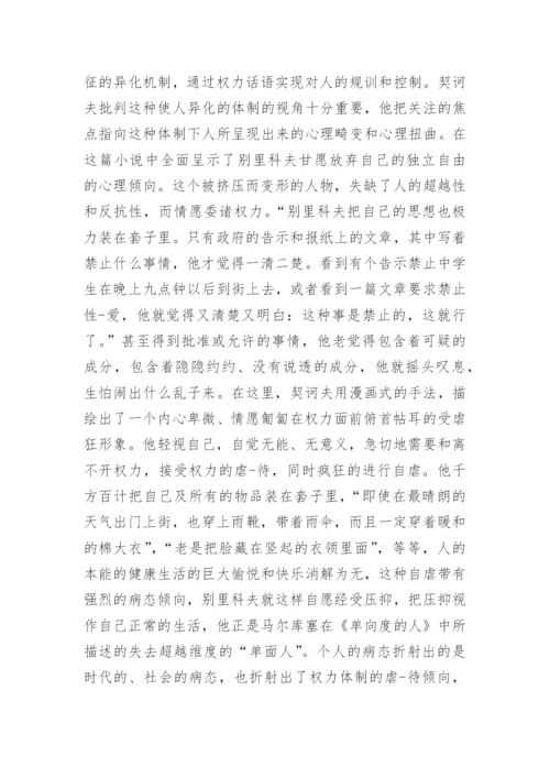 别里科夫形象分析.docx