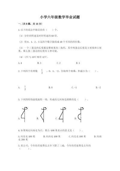 小学六年级数学毕业试题及参考答案【突破训练】.docx