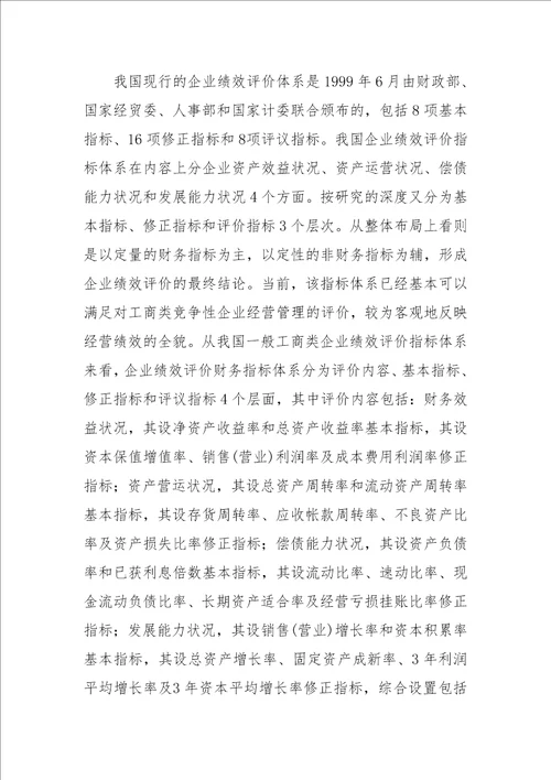 企业绩效评价指标体系构建探讨