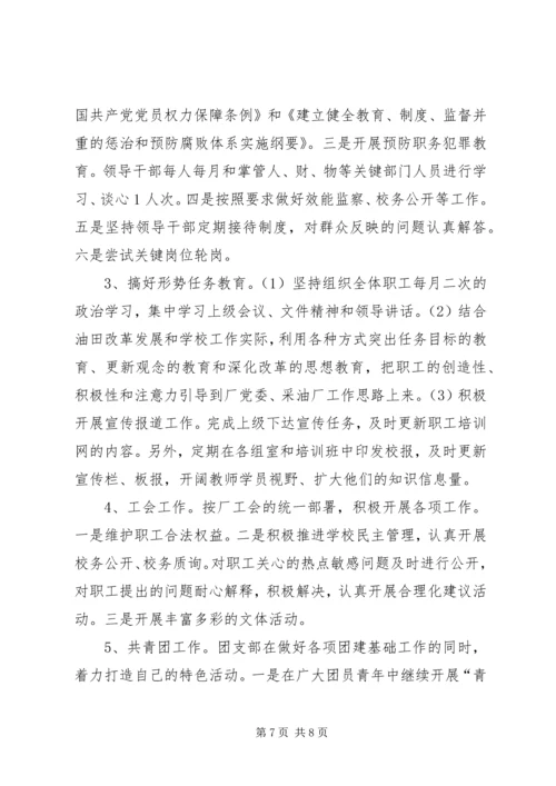 思想政治工作专题调研汇报材料.docx