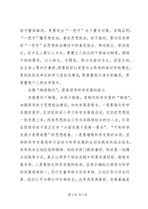 关于加强乡镇领导班子思想政治建设的几点思考 (2).docx