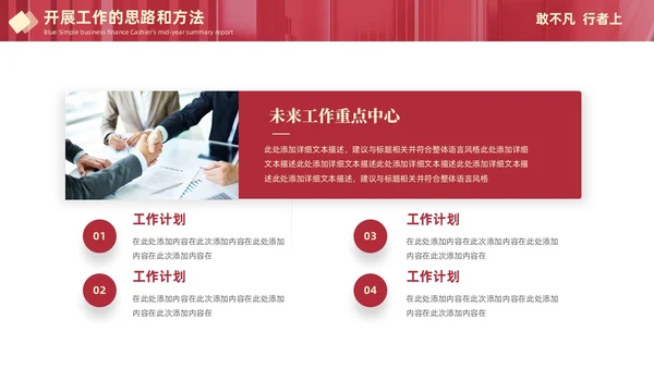 红色大气简约敢不凡行者上部门主管竞聘工作总结PPT