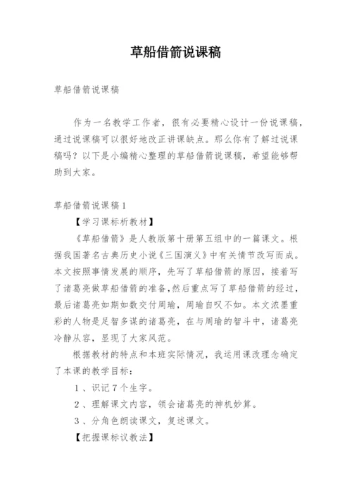 草船借箭说课稿.docx