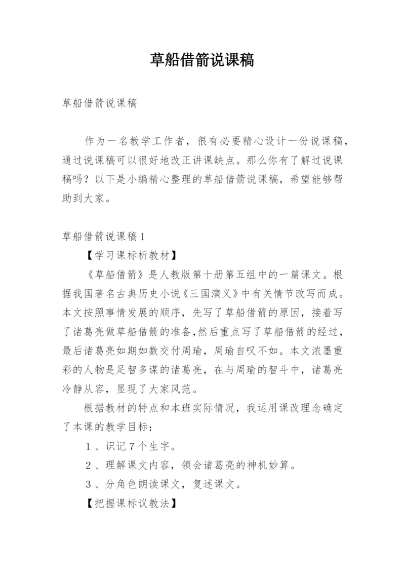 草船借箭说课稿.docx