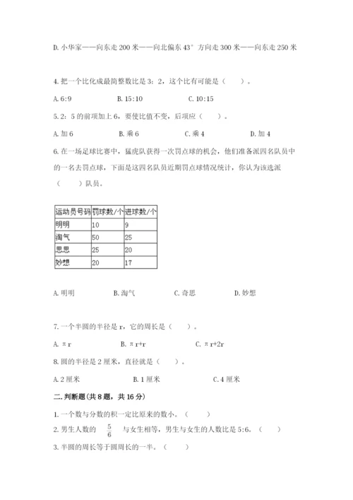 2022人教版六年级上册数学期末考试试卷标准卷.docx